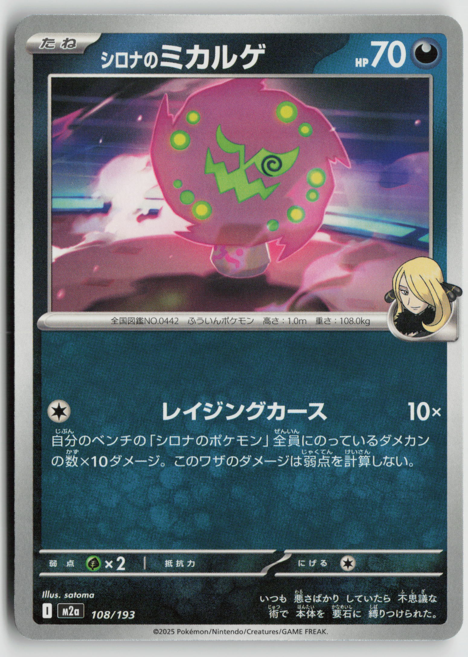 Cynthia's Spiritomb - M2a: High Class Pack: MEGA Dream ex 108/193 NM