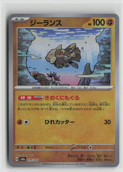 Relicanth (Master Ball Pattern) Common SV8a: Terastal Fest ex 079/187 NM