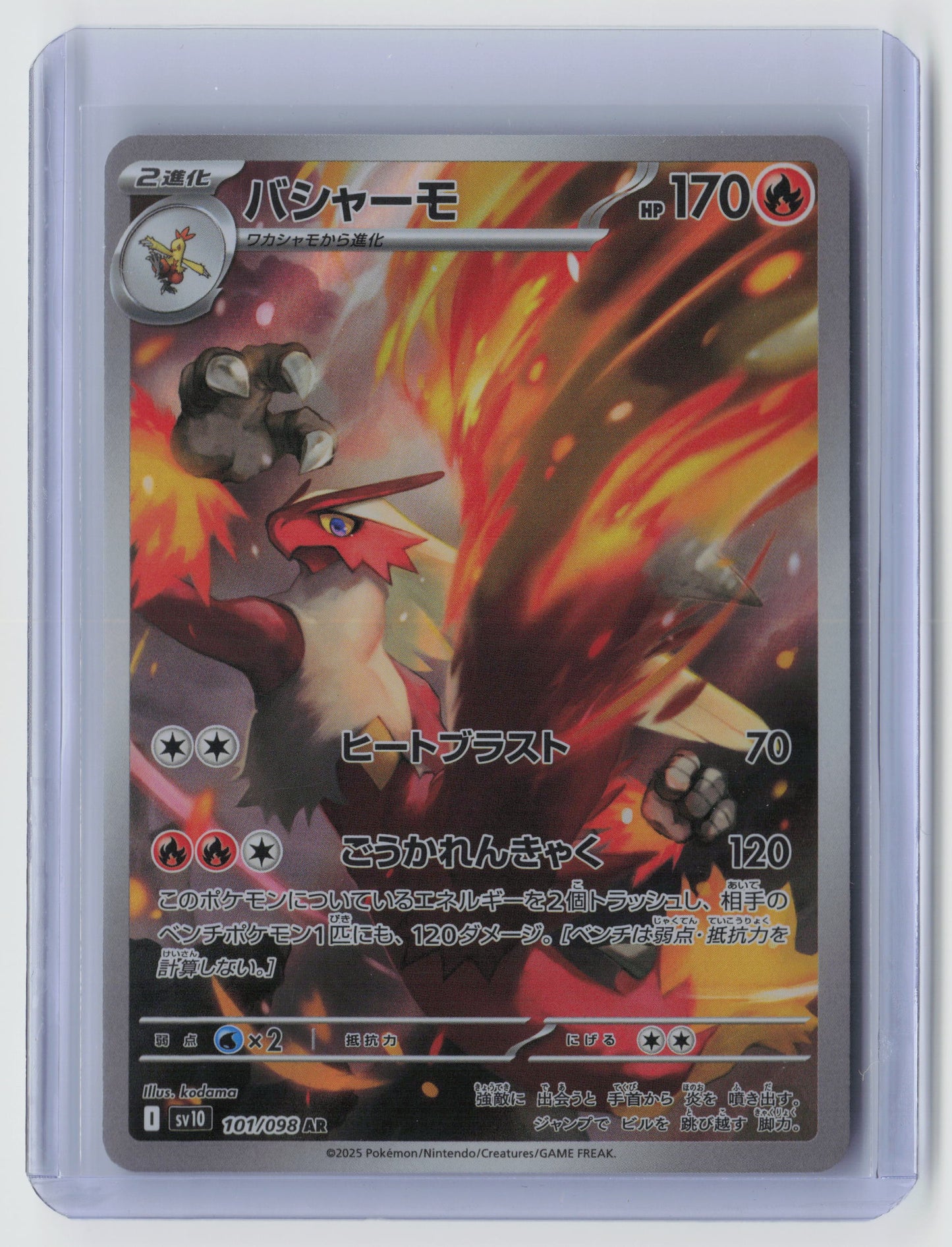 Blaziken - Art Rare SV10: The Glory of Team Rocket 101/098 NM