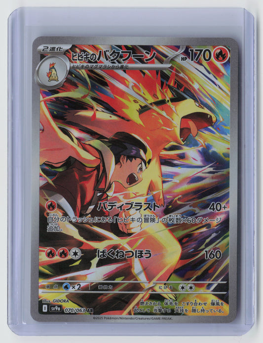 Ethan's Typhlosion - Art Rare SV9a: Heat Wave Arena 070/063 NM