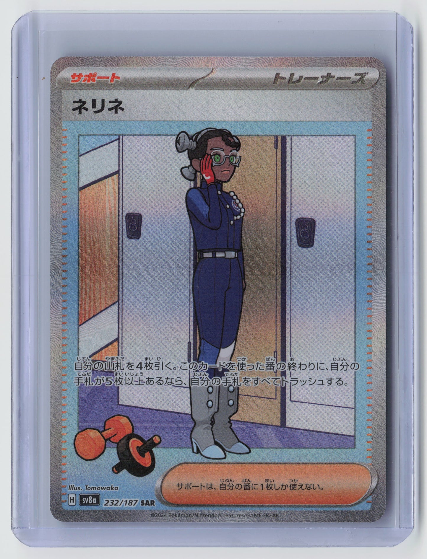 Amarys Special Art Rare SV8a: Terastal Fest ex 232/187 NM