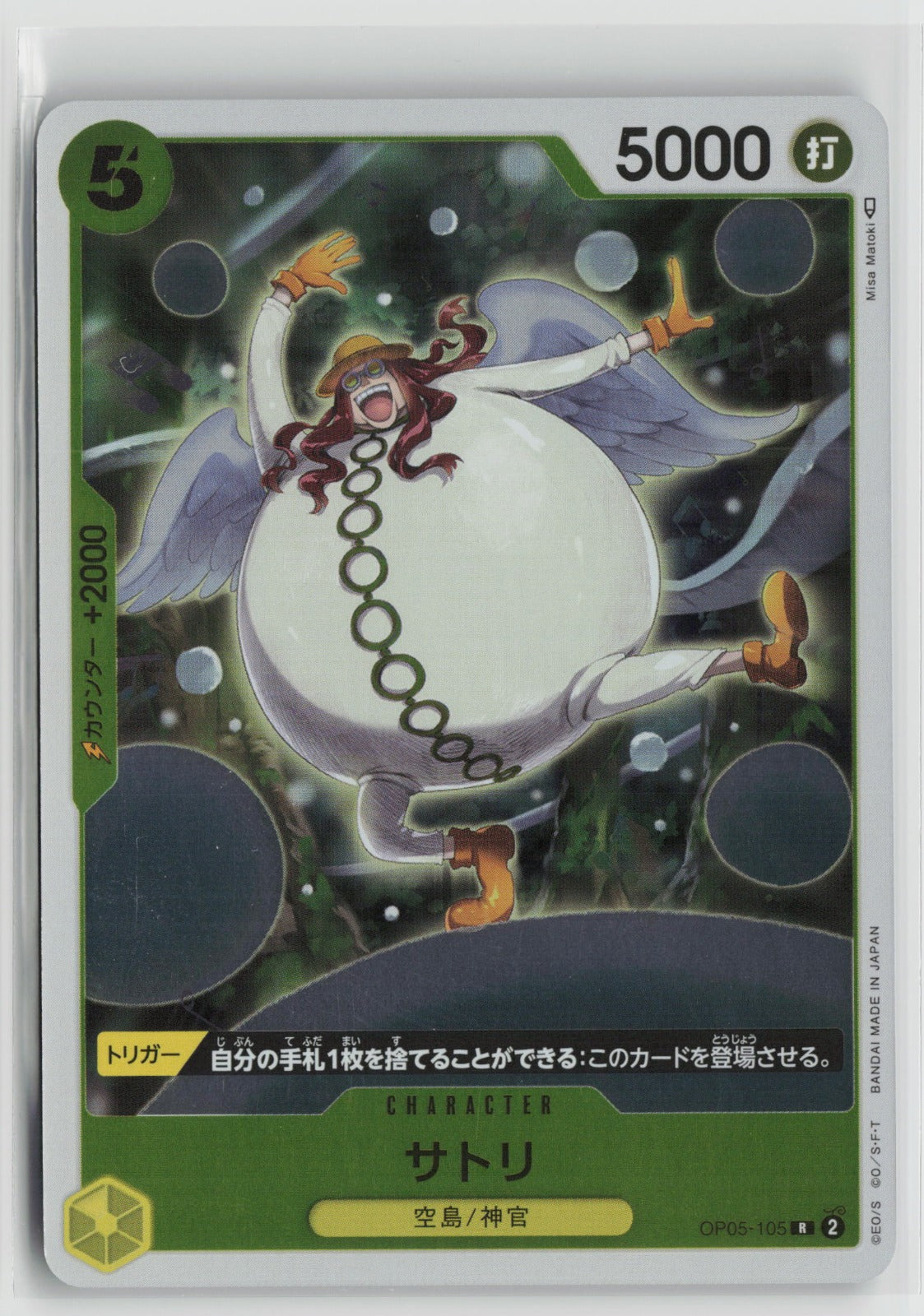 Satori Rare OP05 105 NM