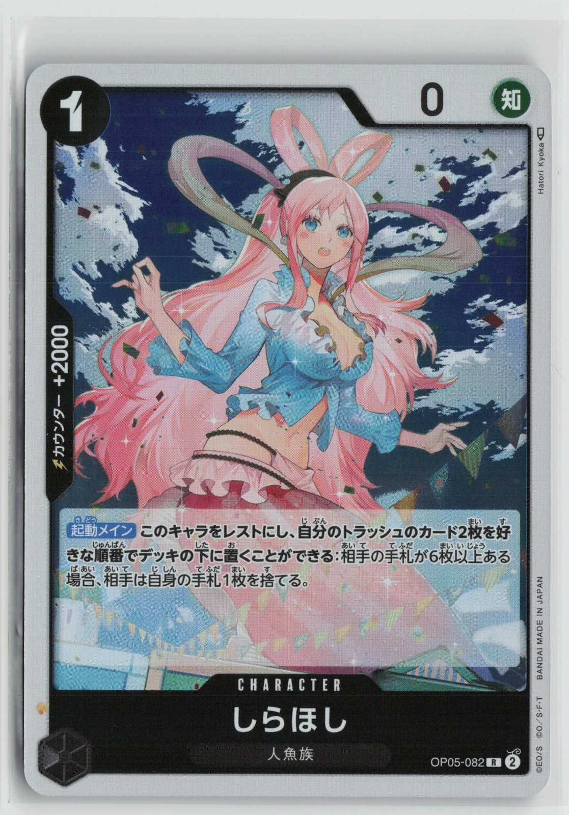 Shirahoshi Rare OP05 082 NM