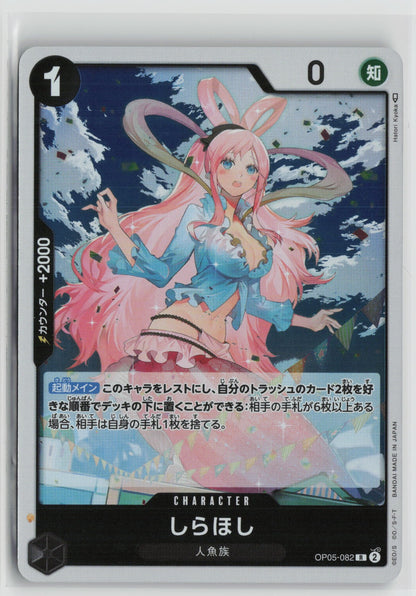 Shirahoshi Rare OP05 082 NM