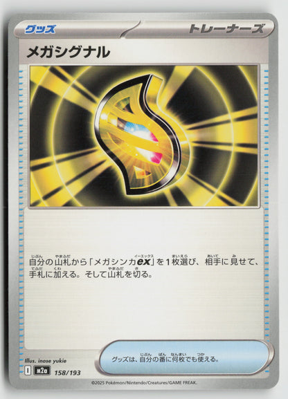 Mega Signal M2a: High Class Pack: MEGA Dream ex 158/193 NM