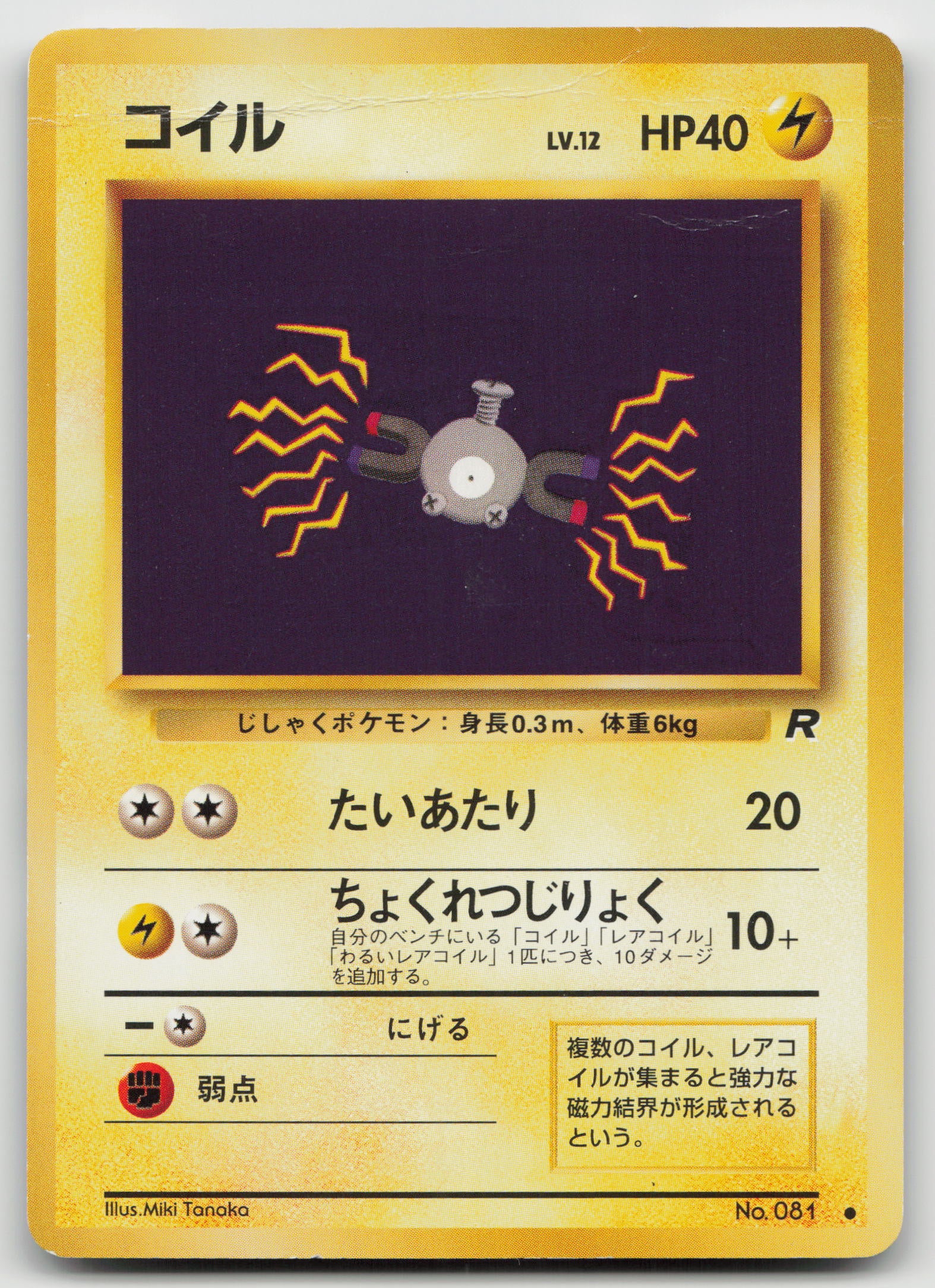 Magnemite Common Normal DMG