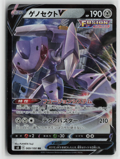 Genesect V - Double Rare S8: Fusion Arts 069/100 NM