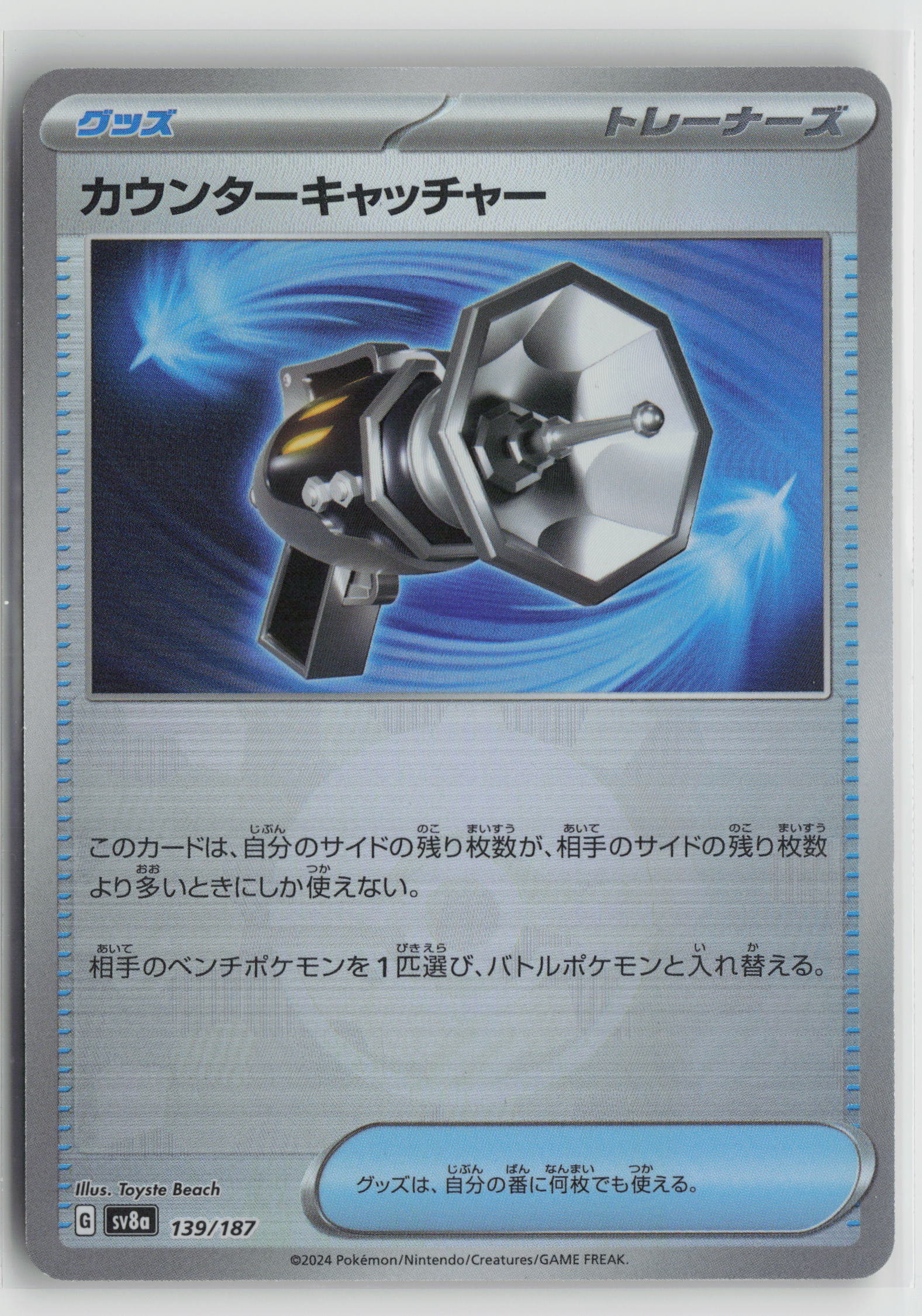 Counter Catcher (Mirror Foil) Common SV8a: Terastal Fest ex 139/187 NM
