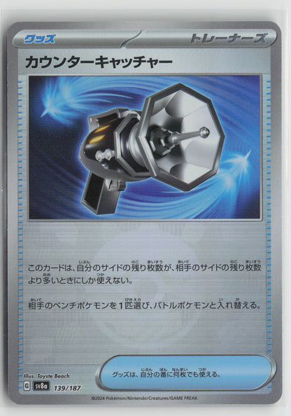 Counter Catcher (Mirror Foil) Common SV8a: Terastal Fest ex 139/187 NM