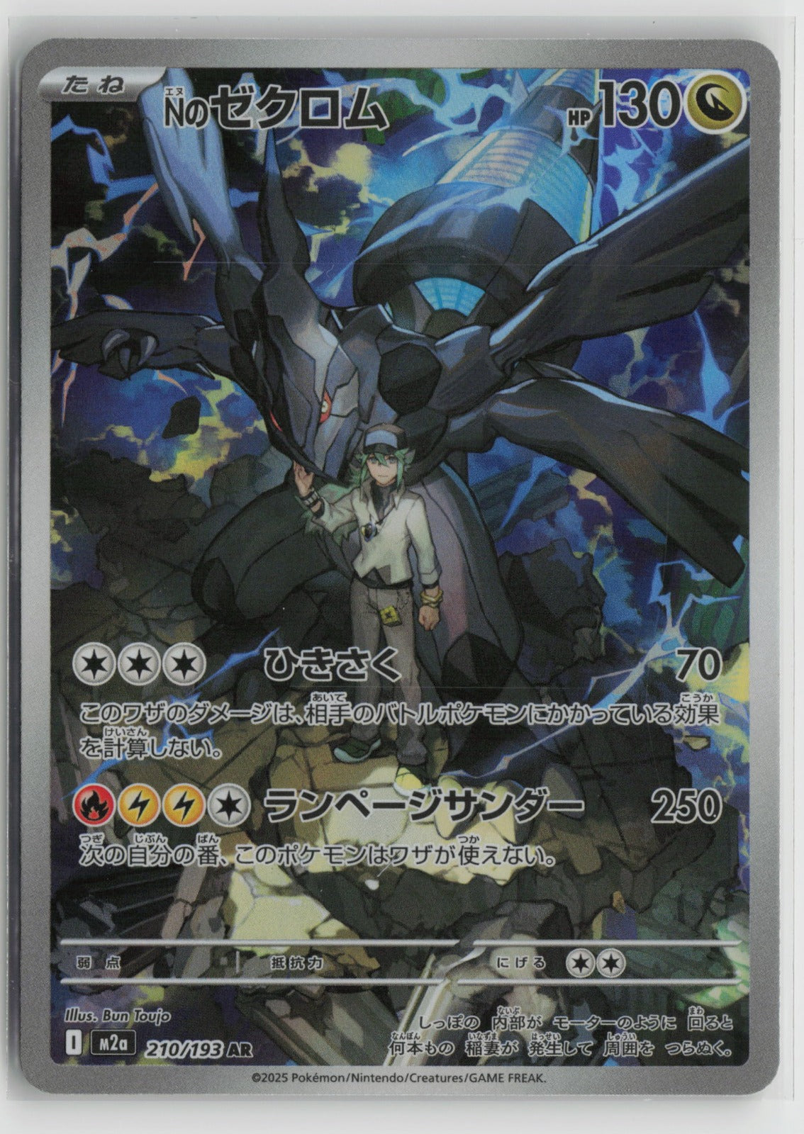 N's Zekrom Art Rare Holo M2a 210/193 NM