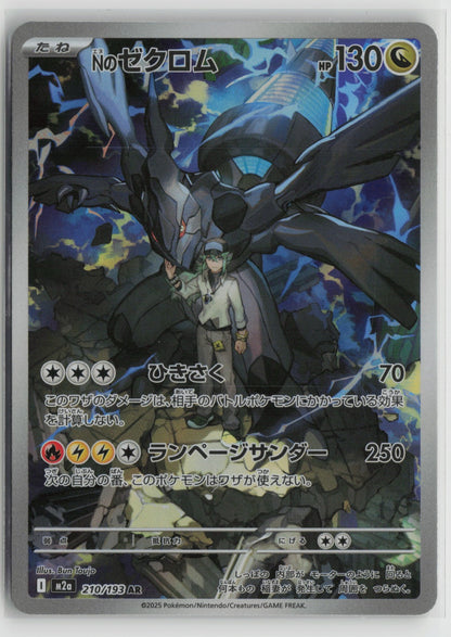 N's Zekrom Art Rare Holo M2a 210/193 NM