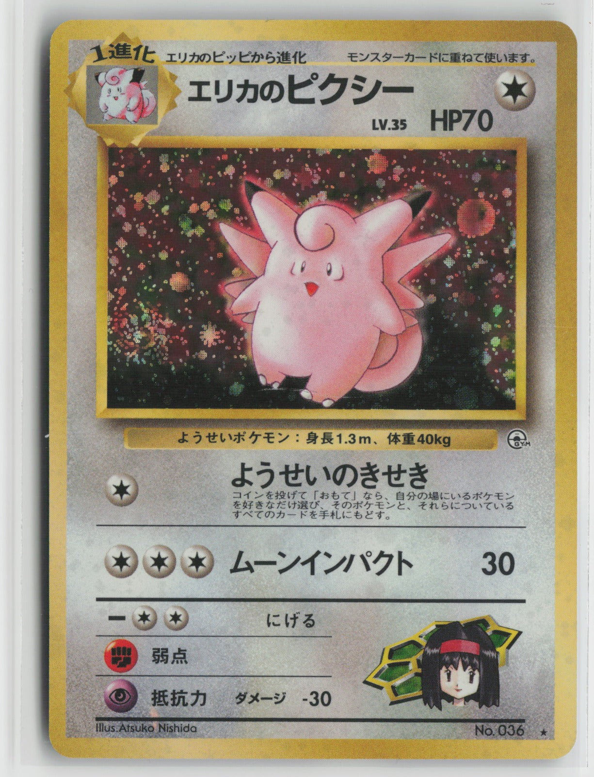 Erika's Clefable Holo Rare NM