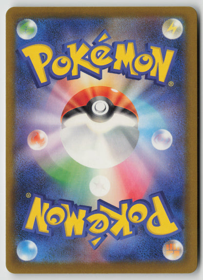 Hop's Cramorant M2a: High Class Pack: MEGA Dream ex 143/193 NM (Back)