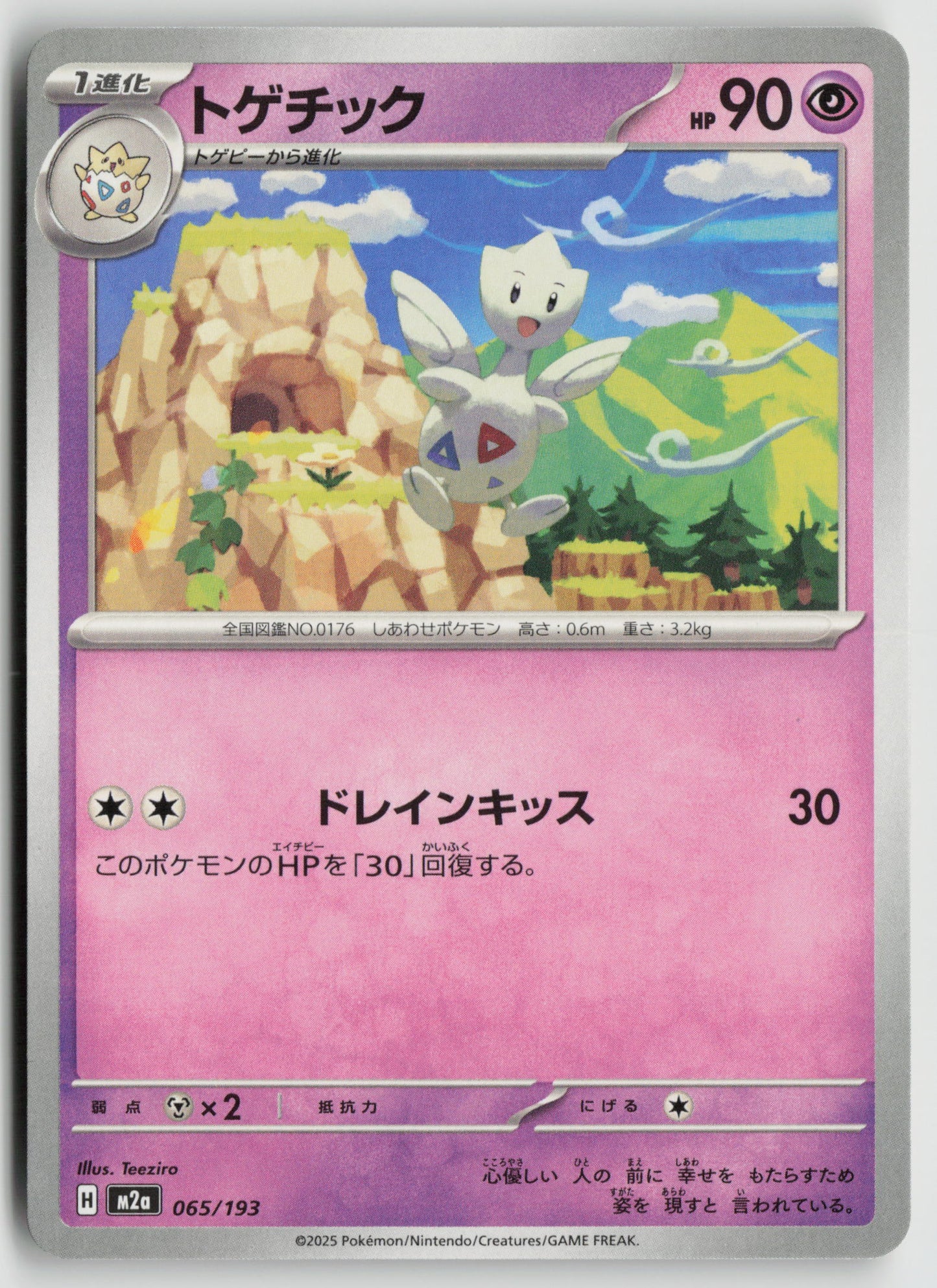 Togetic M2a: High Class Pack: MEGA Dream ex 065/193 NM