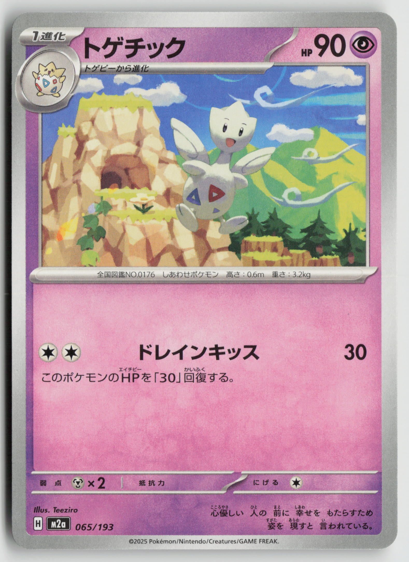 Togetic M2a: High Class Pack: MEGA Dream ex 065/193 NM