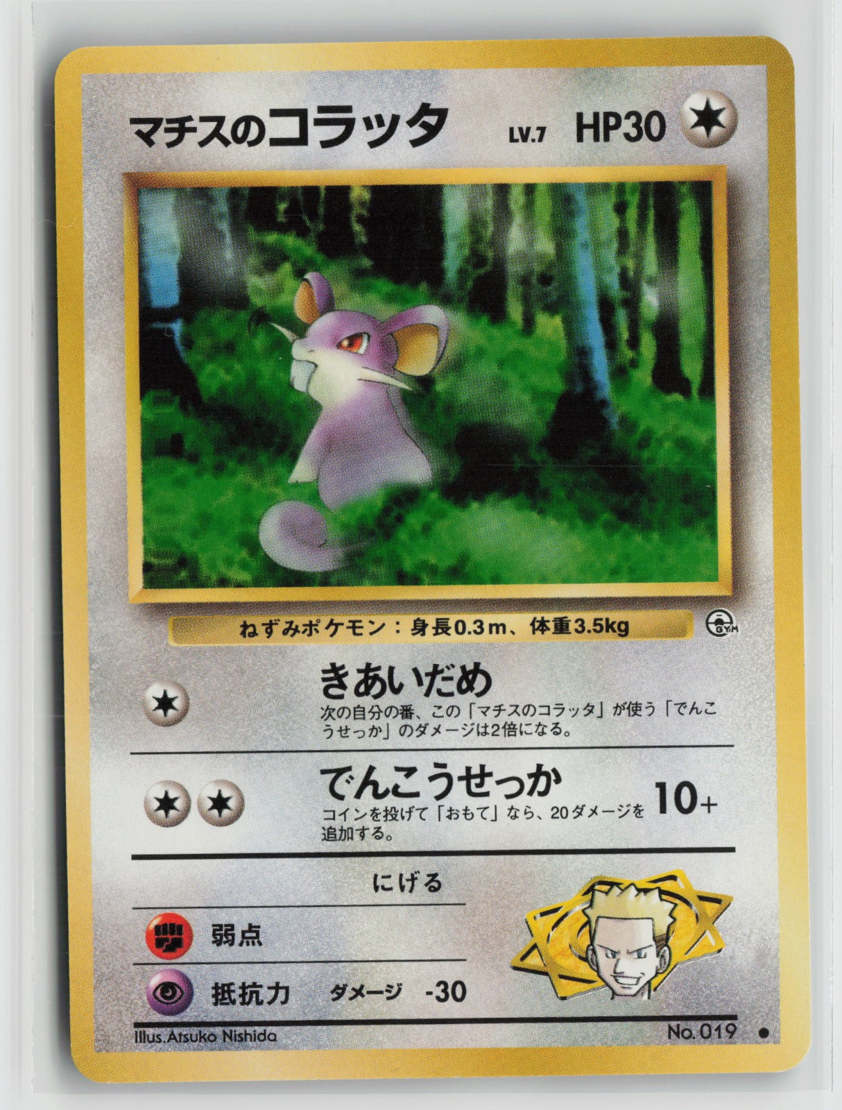 Lt. Surge's Rattata Common NM