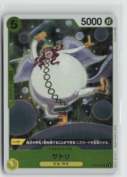 Satori Rare OP05 105 NM