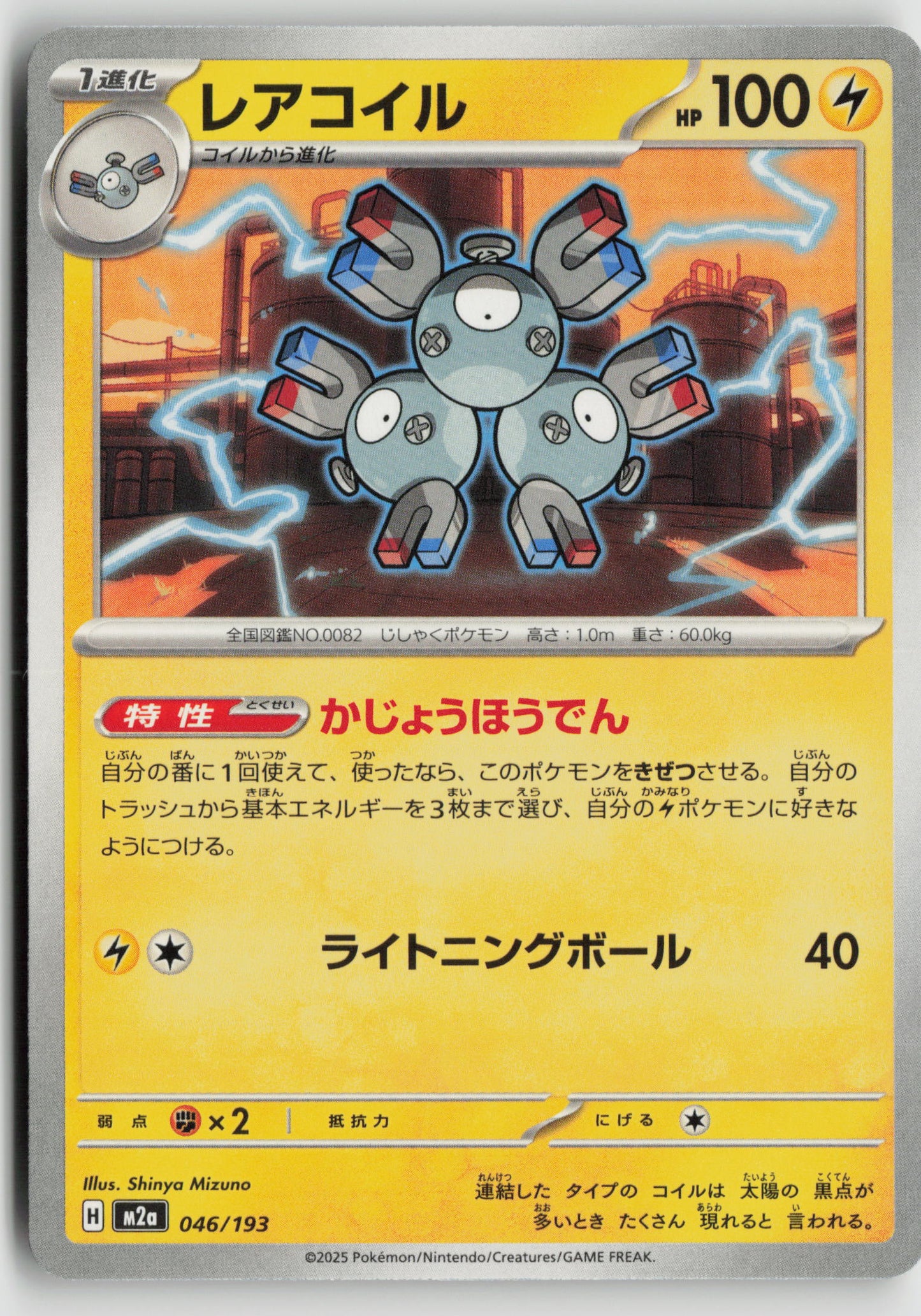 Magneton M2a: High Class Pack: MEGA Dream ex 046/193 NM