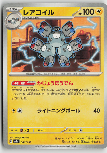 Magneton M2a: High Class Pack: MEGA Dream ex 046/193 NM
