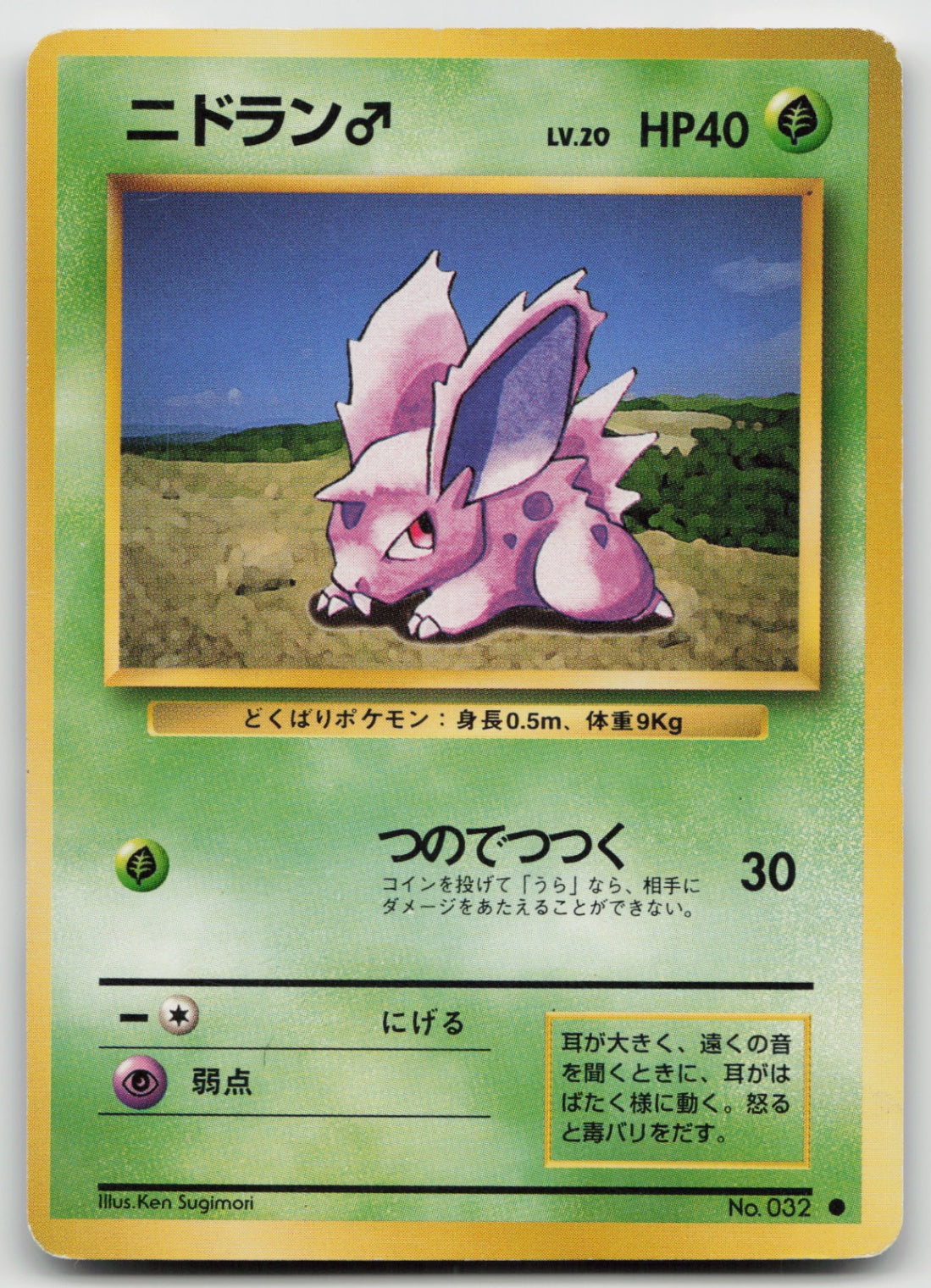 Nidoran M Common Normal MP