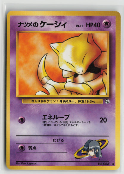 Sabrina's Abra Common NM