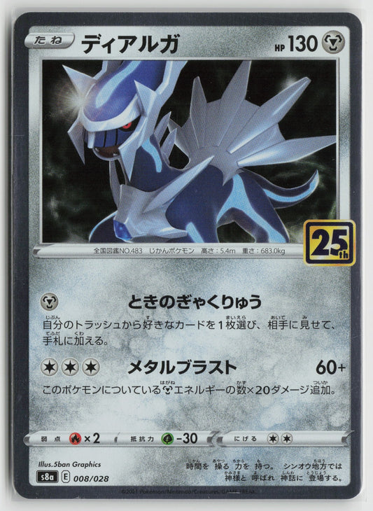Dialga Holo S8a 008/028 NM