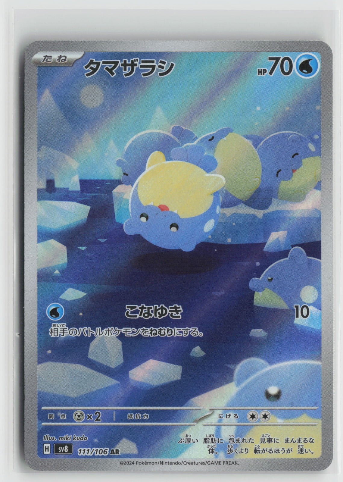 Spheal - Art Rare Holo SV8 111/106 NM