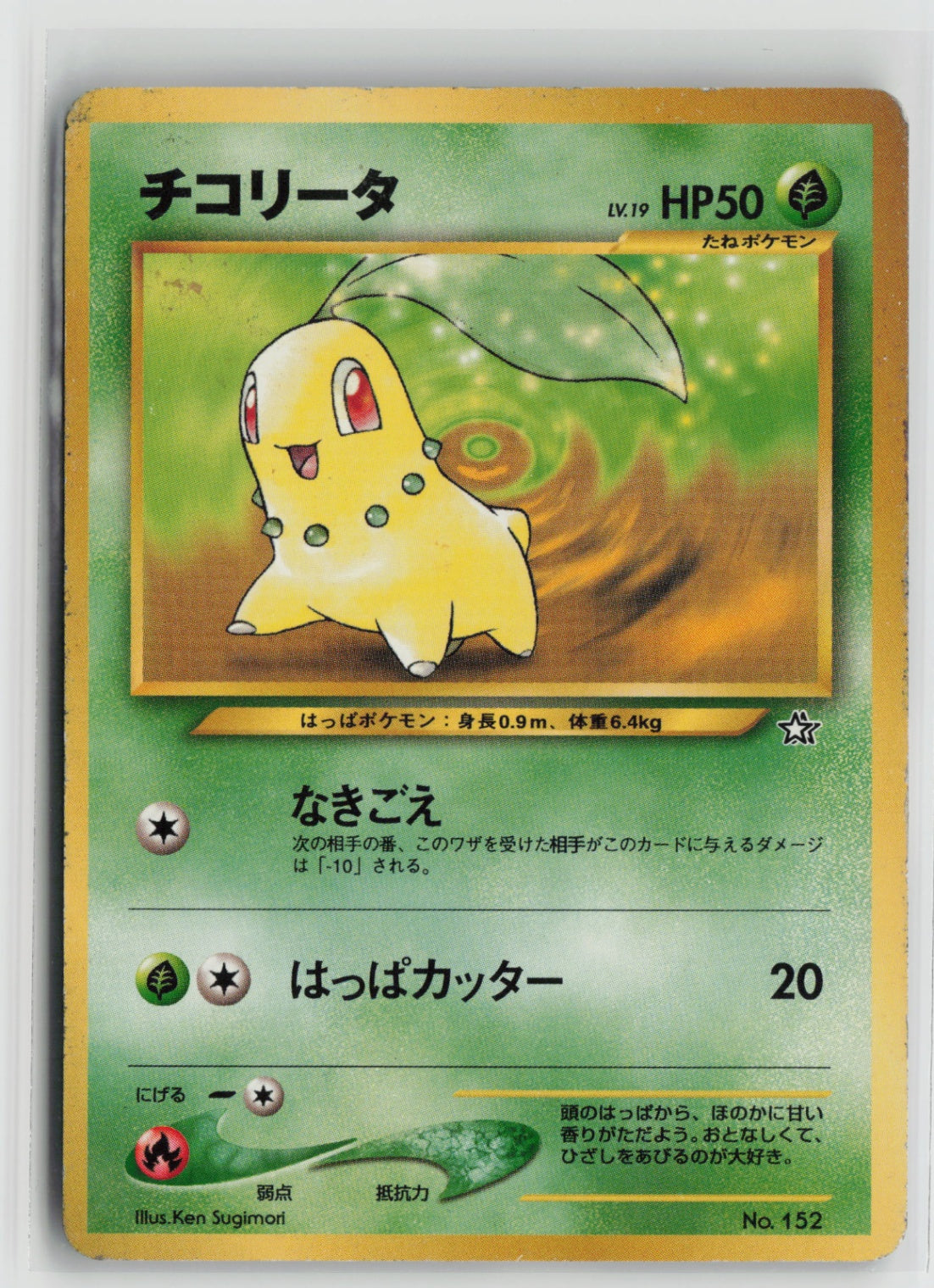 Chikorita Normal NPF1 MP