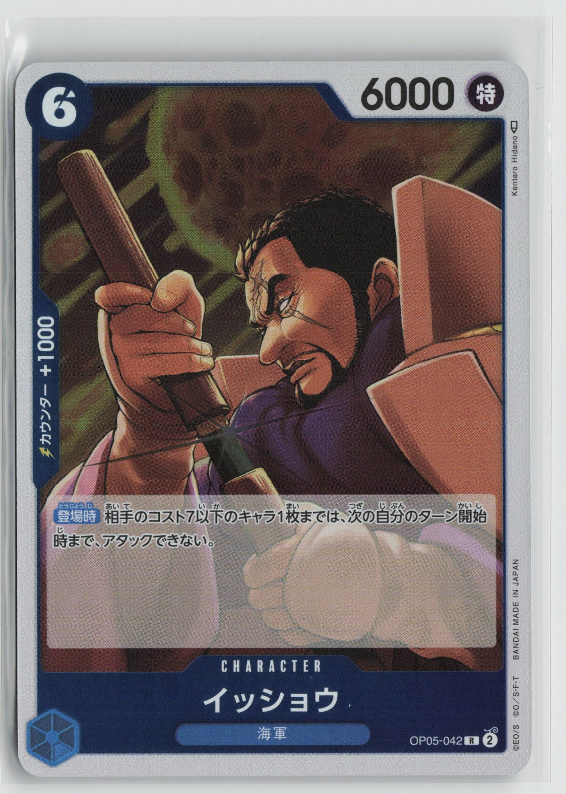 Issho Rare OP05 042 NM