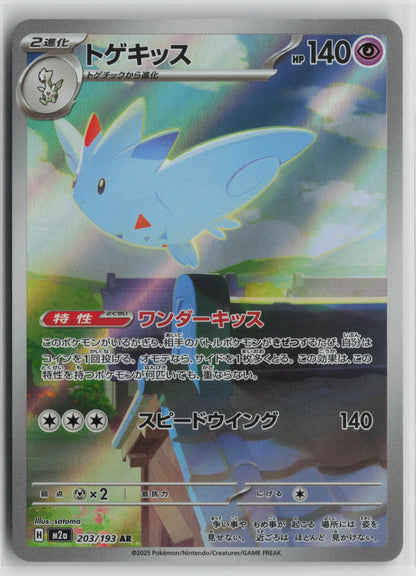 Togekiss - Art Rare Holo M2a 203/193 NM