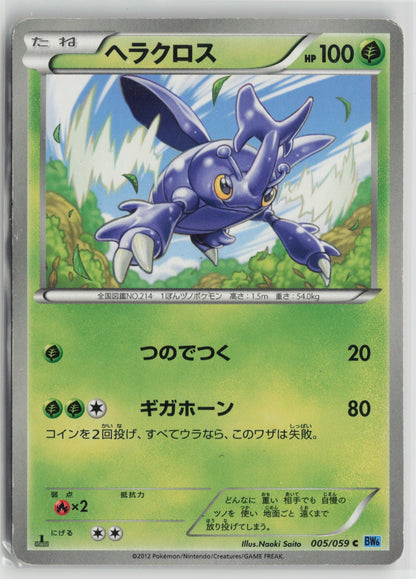 Heracross Common 1st Edition BW6 005/059 HP