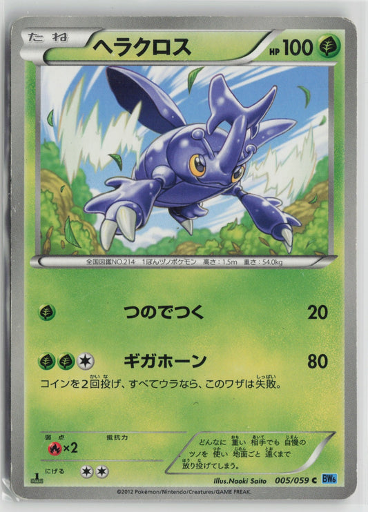 Heracross Common 1st Edition BW6 005/059 HP