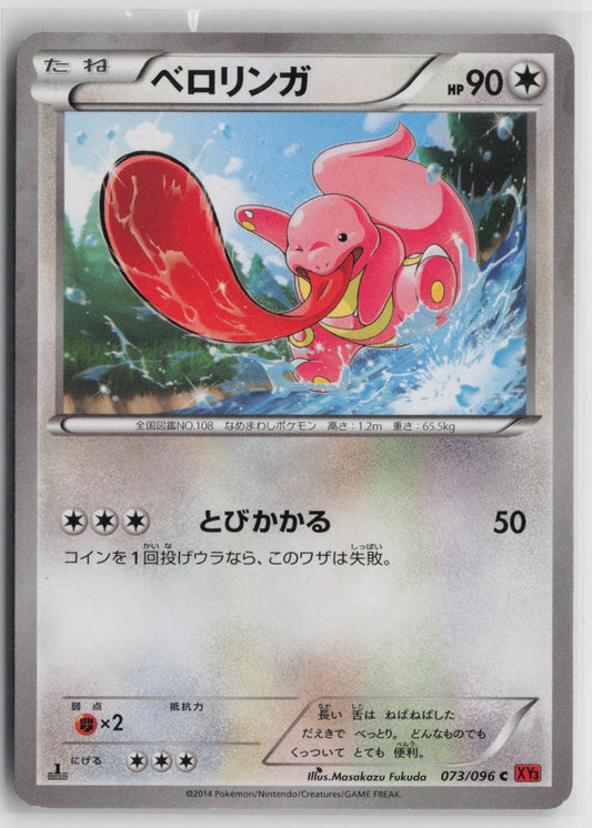 Lickitung Common 1st Edition XY3 073/096 MP