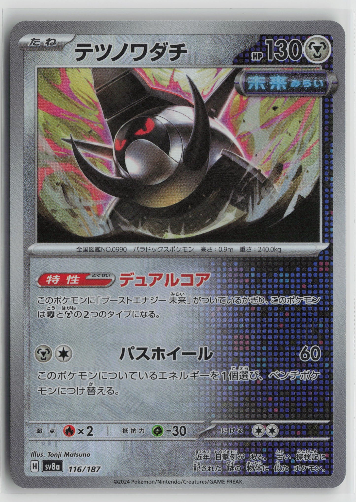 Iron Treads (Mirror Foil) Common SV8a: Terastal Fest ex 116/187 NM