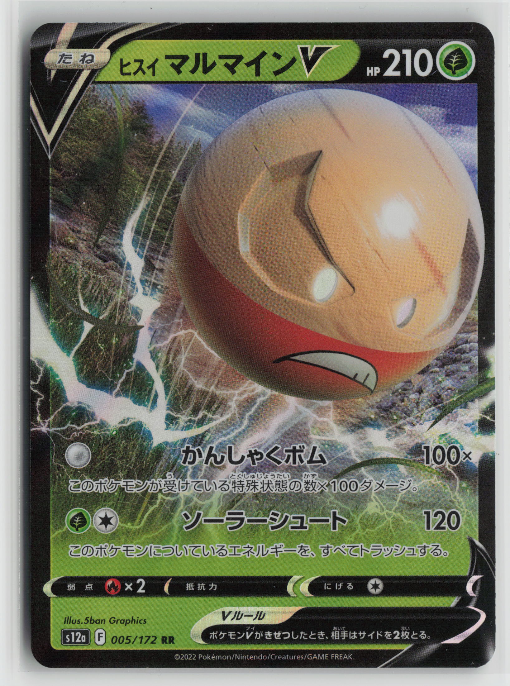 Hisuian Electrode V Double Rare S12a: VSTAR Universe 005/172 NM