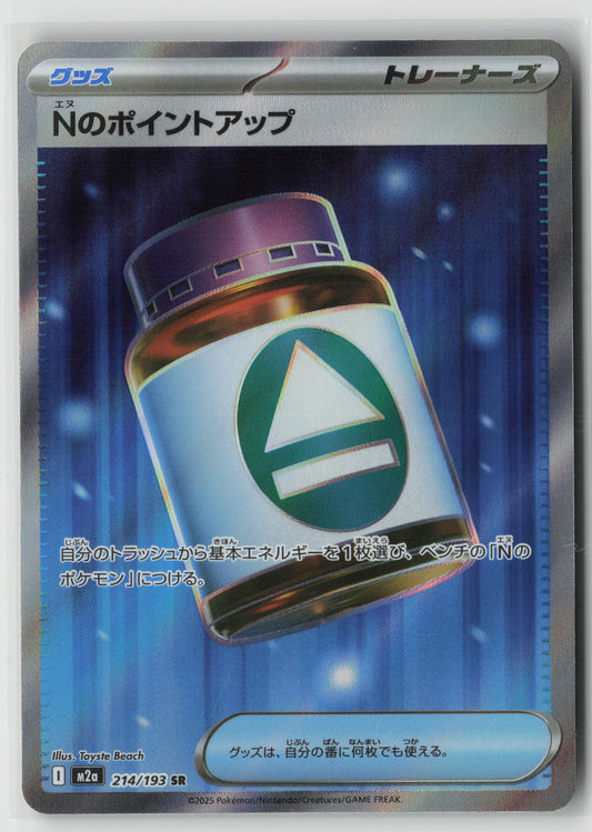 N's PP Up Super Rare M2a: High Class Pack: MEGA Dream ex 214/193 NM
