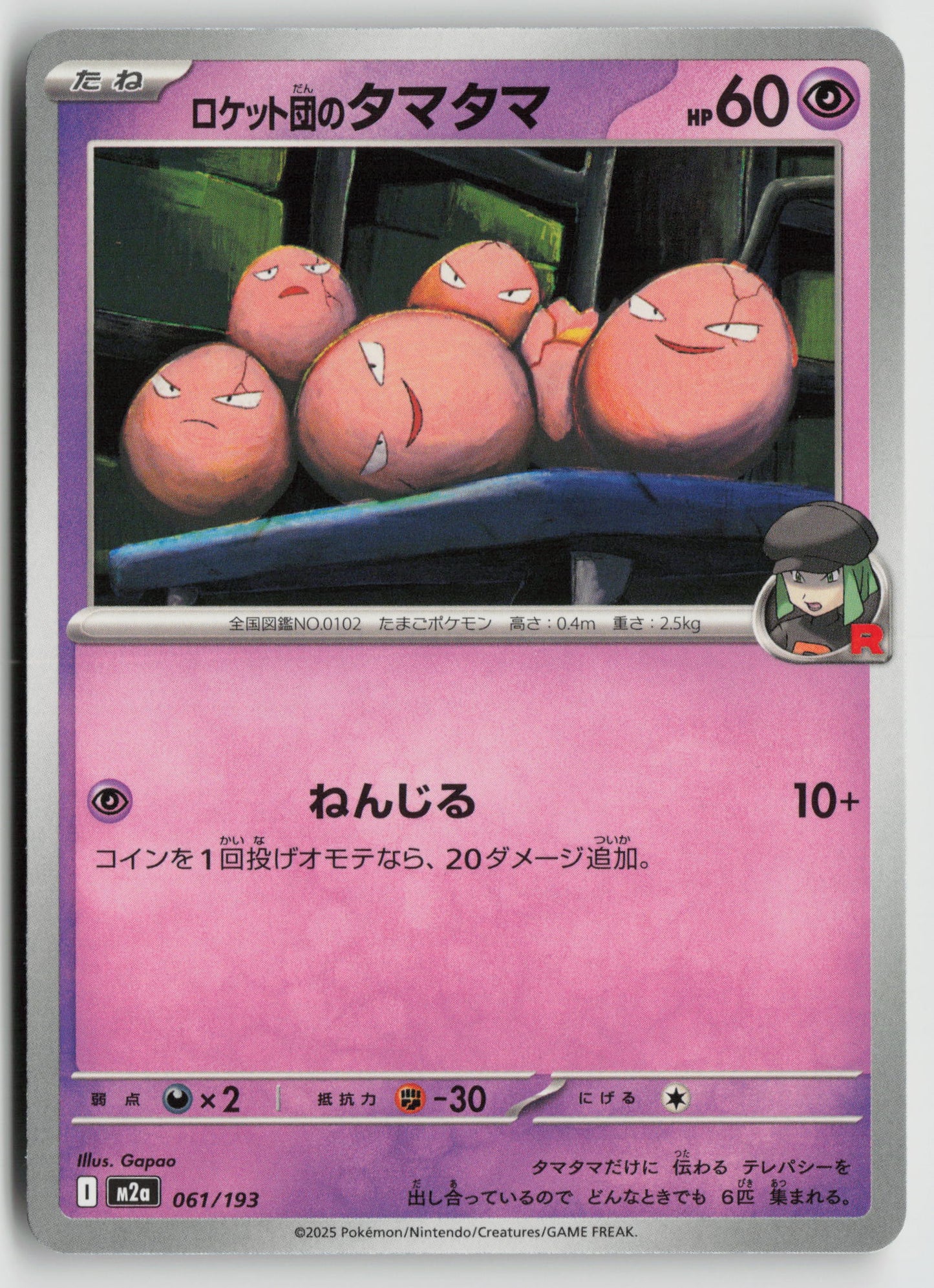Team Rocket's Exeggcute M2a: High Class Pack: MEGA Dream ex 061/193 NM