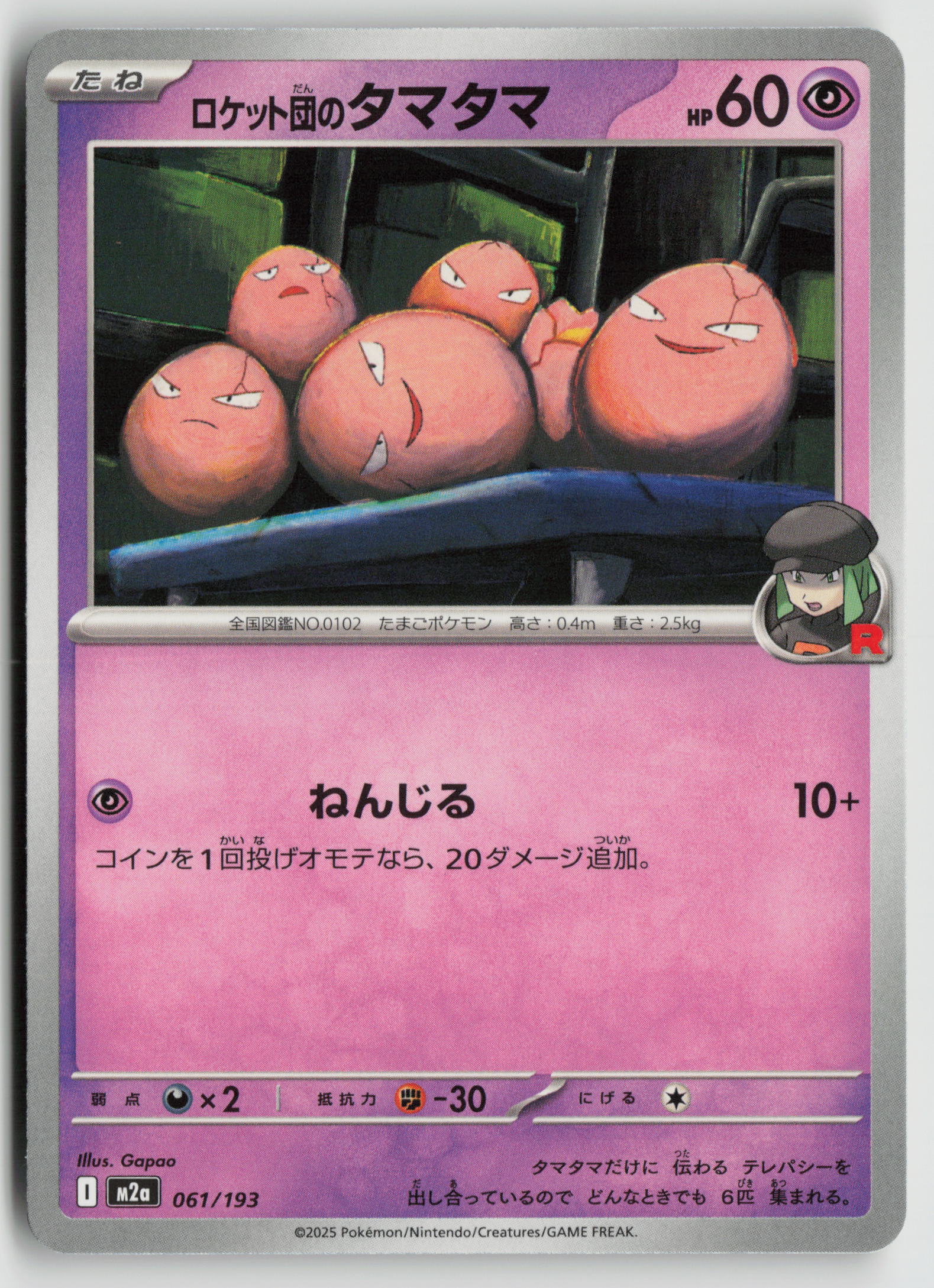 Team Rocket's Exeggcute M2a: High Class Pack: MEGA Dream ex 061/193 NM