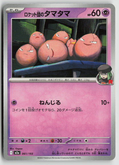 Team Rocket's Exeggcute M2a: High Class Pack: MEGA Dream ex 061/193 NM