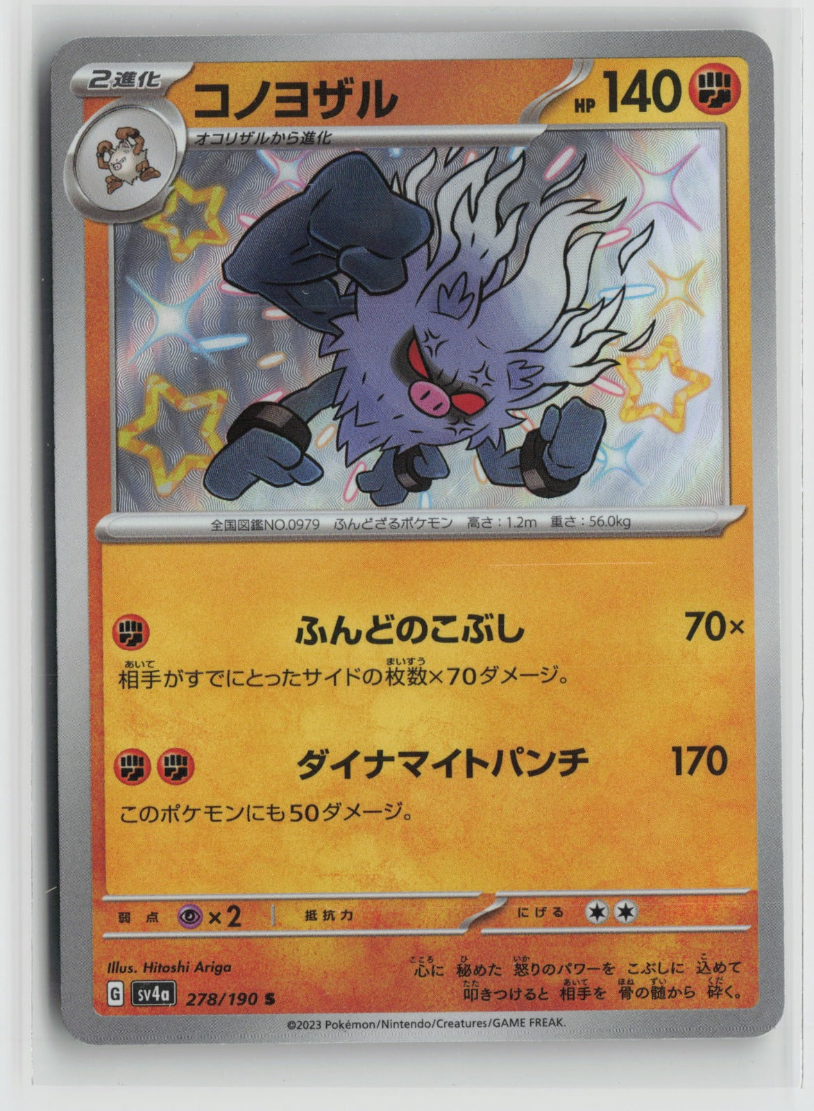 Annihilape - Shiny Rare Holo SV4a 278/190 NM