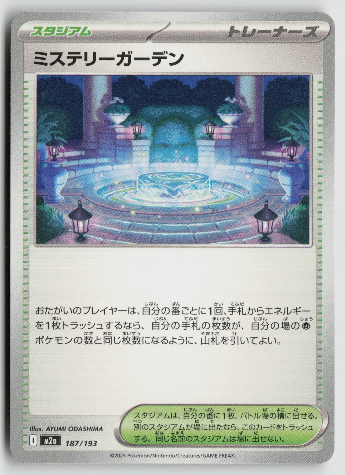 Mystery Garden M2a: High Class Pack: MEGA Dream ex 187/193 NM