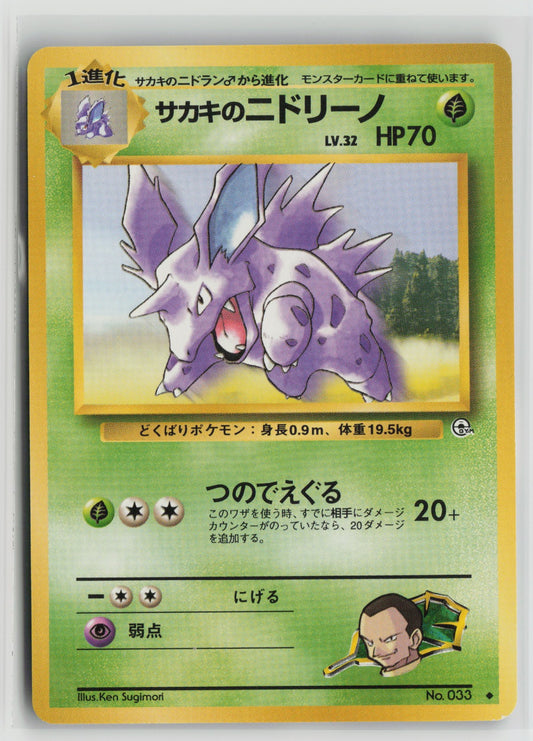 Giovanni's Nidorino Uncommon NM