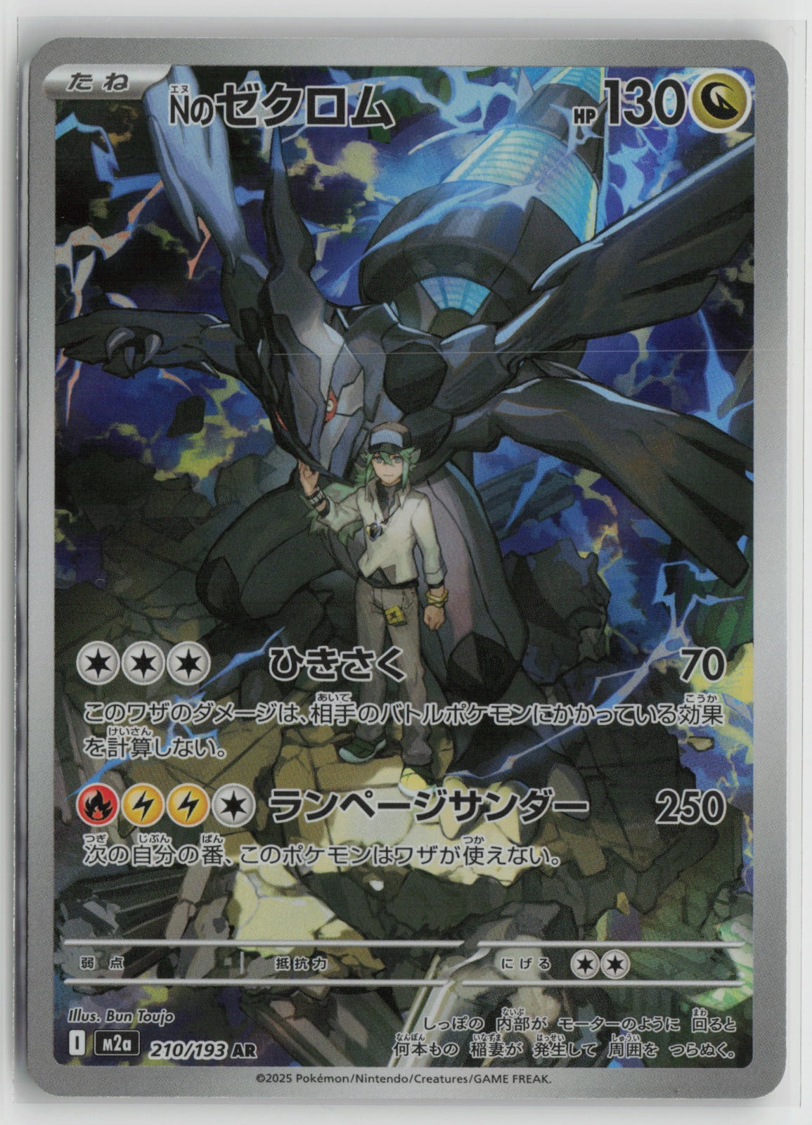 N's Zekrom - Art Rare Holo M2a 210/193 NM