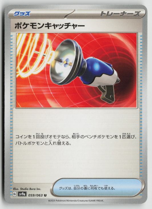 Pokemon Catcher Uncommon SV9a: Heat Wave Arena 059/063 NM