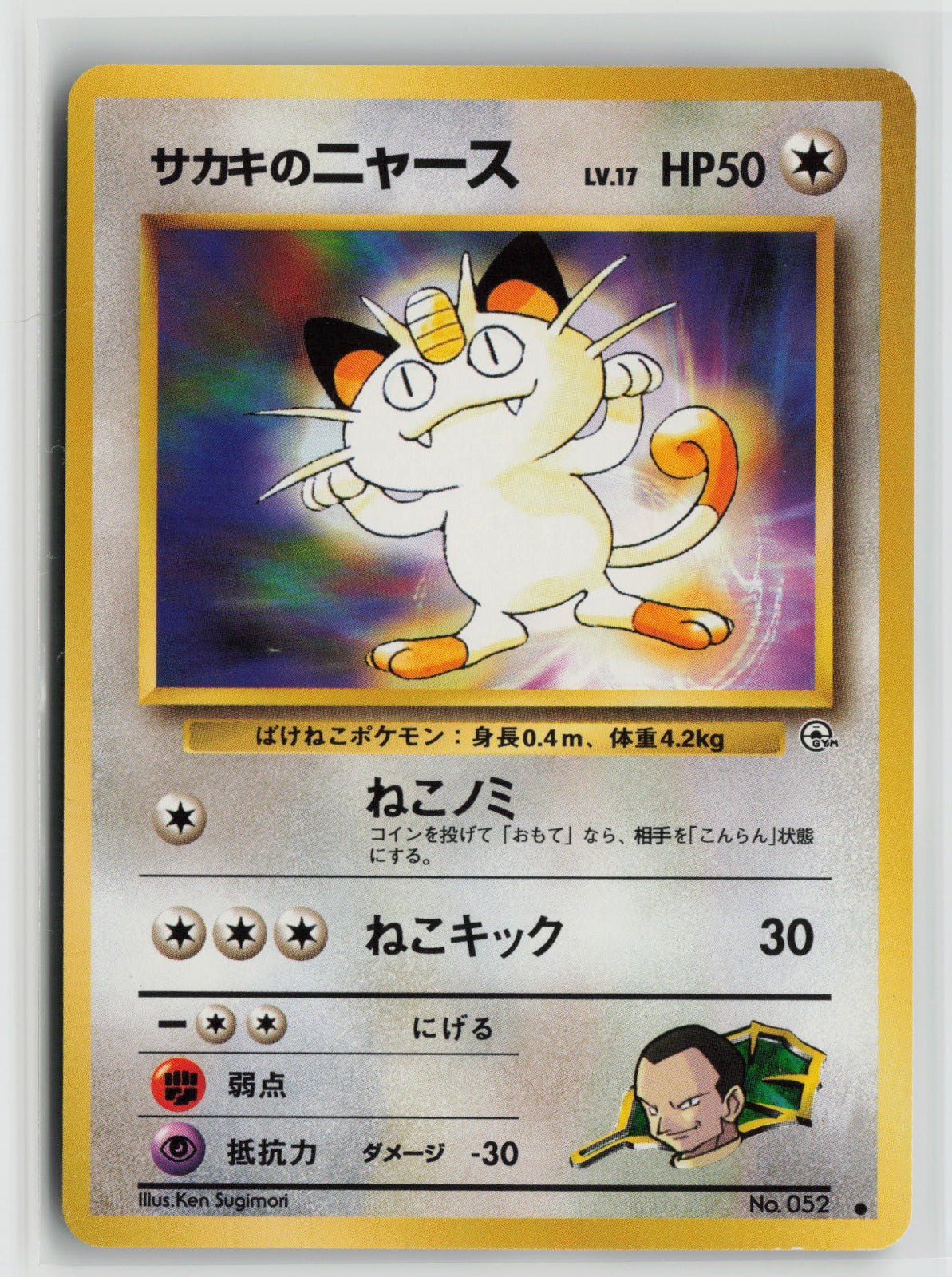 Giovanni's Meowth (C) Common NM