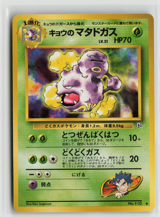 Koga's Weezing Uncommon NM