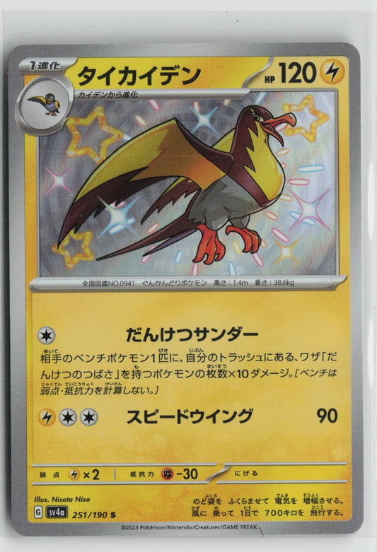 Kilowattrel - Shiny Rare Holo SV4a 251/190 NM