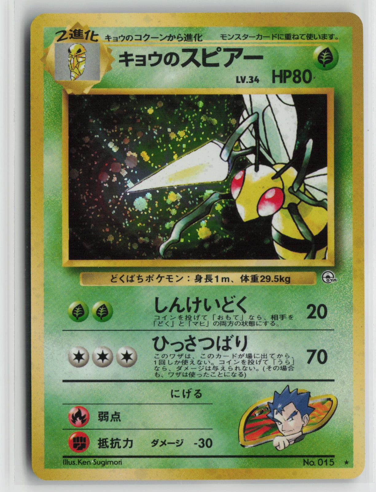 Koga's Beedrill Holo Rare NM