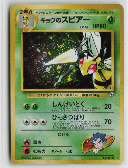 Koga's Beedrill Holo Rare NM