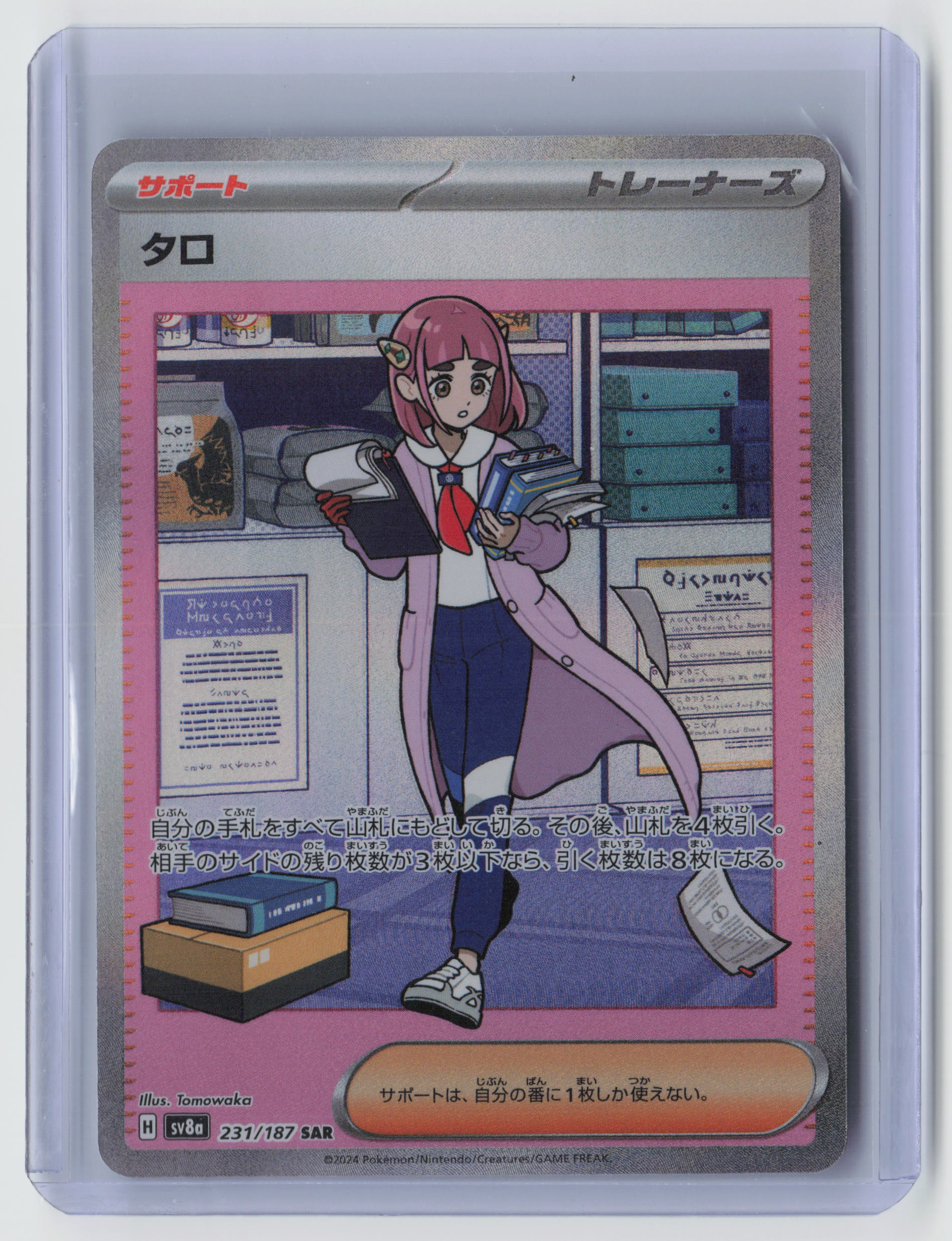 Lacey Special Art Rare SV8a: Terastal Fest ex 231/187 NM